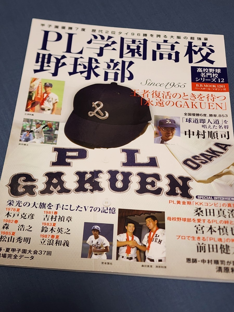 PL学園高校の値段と価格推移は?|5件の売買データからPL学園高校の