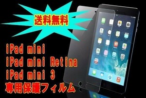 3枚 送料無料 iPad mini ipad mini2 ipad mini3 フィルム 光沢 保護 シール シート スクリーン カバー 画面 保護 アイパッド ミニ
