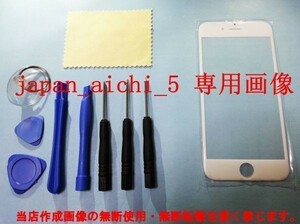 白 送料無料 iPhone7 液晶 フロント パネル ガラス 修理 交換用 工具付き パーツ 画面割れ リペーア アイホン ホワイト Glass