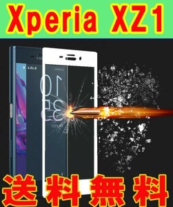 2枚★白★送料無料★Xperia XZ1 SO-01K SOV36曲面全面3D強化ガラスフィルム 保護フィルム シール保護カバー硬度9H 衝撃吸収白ホワイト