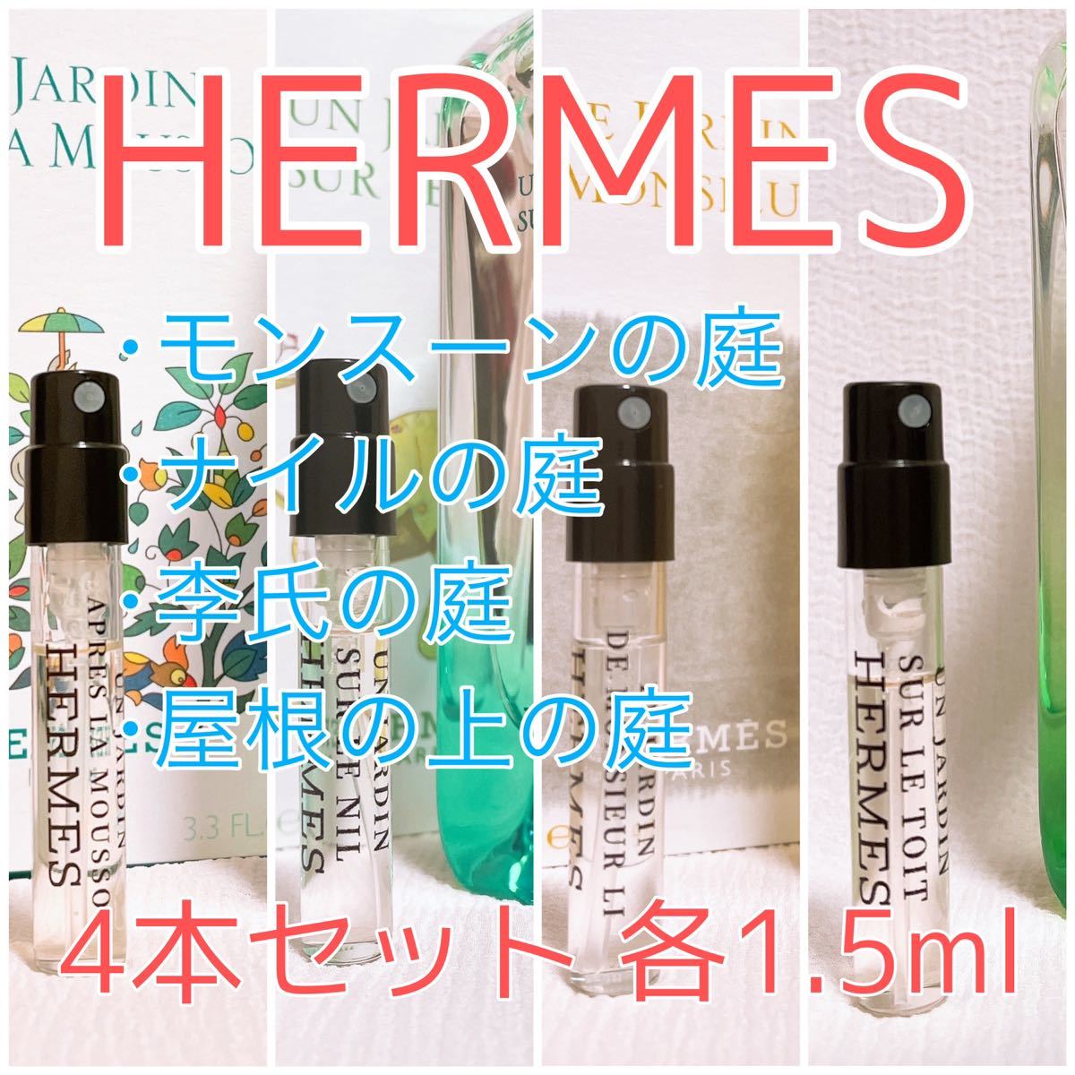 Yahoo!オークション -「エルメス ナイルの庭 4本セット