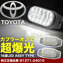 FJ80/FZJ80/HDJ81/HZJ81 ランドクルーザー バン LED ライセンス灯 ナンバー灯 ライセンスランプ カプラーオン NA20_画像1