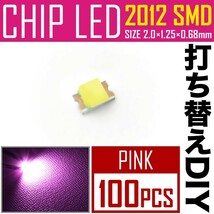 LEDチップ SMD 2012 (インチ表記0805) ピンク パープル 100個 打ち替え 打ち換え DIY 自作 エアコンパネル メーターパネル スイッチ_画像1