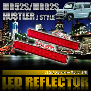 MR52S MR92S ハスラー Jスタイル [R2.11-] 専用設計 LEDリフレクター 合計48発 スモール ブレーキ連動 品番LY008