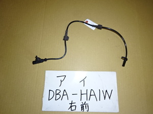 アイ　20年　DBA-HA1W　右フロントABSセンサー　4670A019