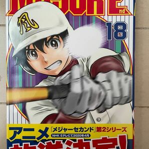 MAJOR 2nd メジャーセカンド　1巻〜18巻　漫画