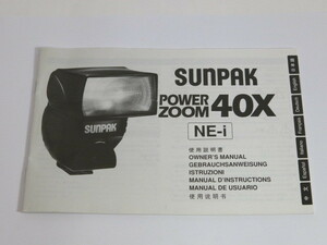 【 中古品 】SUNPAK POWER ZOOM 40X NE-i 使用説明書 [管X392]