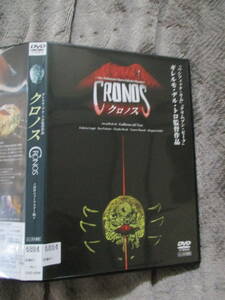 DVD レンタル版 クロノス HDニューマスター版