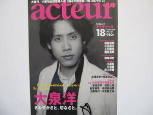 acteur 18　大泉洋松坂桃李宝海大空池松壮亮