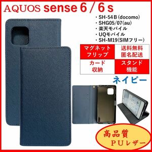 AQUOS sense6 アクオス センス シックス スマホケース 手帳型 カバー スマホケース カードポケット レザー風