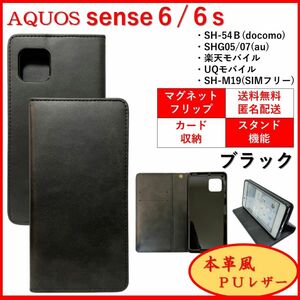 AQUOS sense6 6s センス スマホケース 手帳型 カバー カードポケット レザ シンプル オシャレ ブラック 本革風