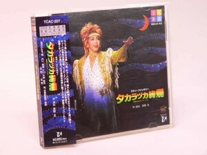 （CD） 宝塚歌劇 星組公演実況　ラテン・ファンタジー　タカラヅカ絢爛：湖月わたる、他【中古】