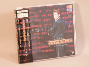 （CD） 宝塚歌劇雪組公演実況　グランド・レビュー　タカラヅカ・グローリー！　／　朝海ひかる、舞風りら、壮一帆【中古】