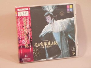 （CD） 宝塚歌劇月組公演実況　宝塚舞踊詩　花の宝塚風土記－春の踊り－　／　紫吹淳、映美くらら、夏河ゆら【中古】