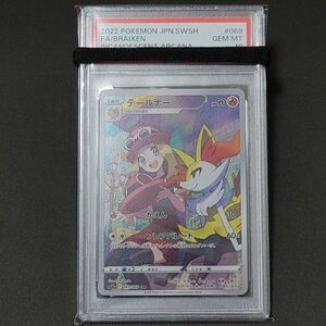 テールナー chr psa10