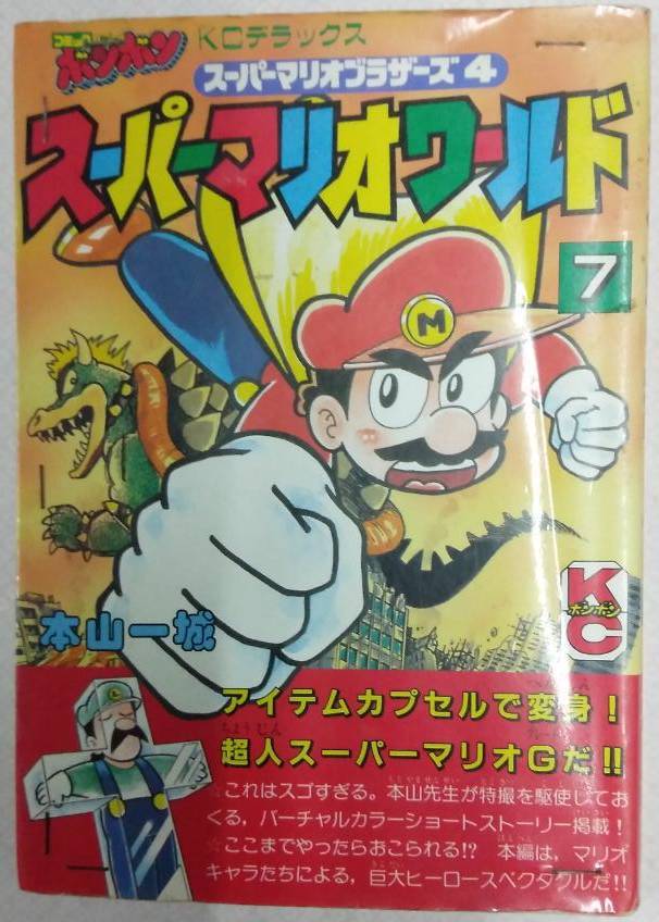 2023年最新】ヤフオク! -スーパーマリオワールド(漫画、コミック)の