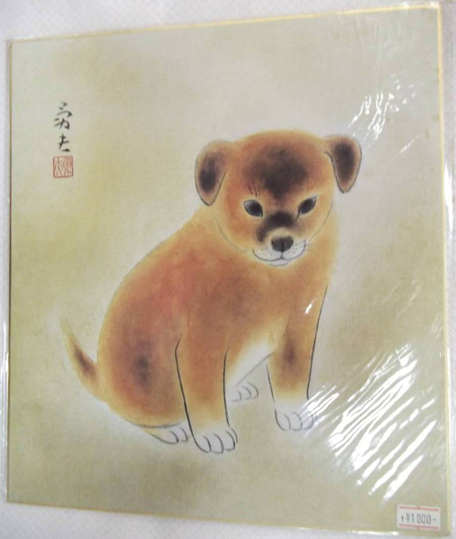 [En stock] Reproduction papier couleur Puppy Labor [Zodiac.Dog.Animal.Auteur inconnu.Auteur inconnu], peinture, Peinture japonaise, fleurs et oiseaux, oiseaux et bêtes