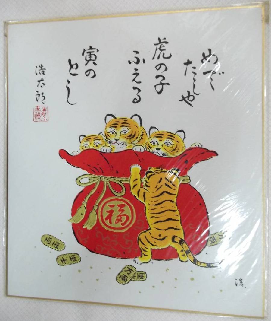 2023年最新】Yahoo!オークション -色紙 干支(絵画)の中古品・新品・未