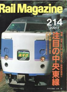 Rail Magazine レイルマガジン　No.214　2001/07