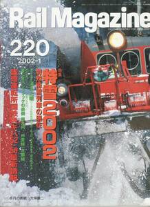 Rail Magazine Rail Magazine No.220 2002/01