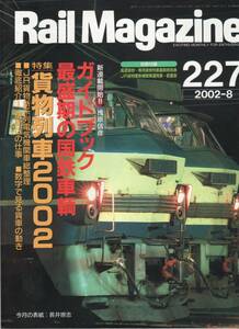 Rail Magazine レイルマガジン　No.227　2002/08