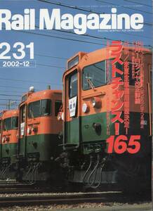 Rail Magazine レイルマガジン　No.231　2002/12