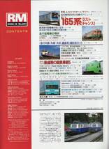Rail Magazine レイルマガジン　No.231　2002/12_画像3