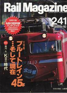 Rail Magazine Rail Magazine No.241 2003/10