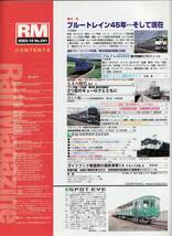 Rail Magazine レイルマガジン　No.241　2003/10_画像3