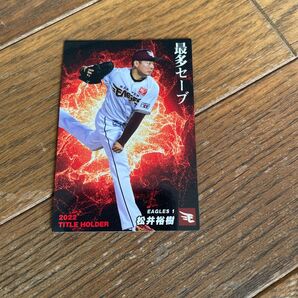 松井裕樹、 プロ野球チップスカード、タイトルカード、楽天時代のカード