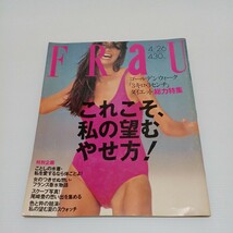 FRaU フラウ 1994年4/26 No.62 これこそ、私の望むやせ方！ スクープ写真！尾崎豊の思い出を集める_画像1