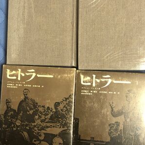 「ヒトラー上巻、下巻」ヨアヒムフェスト著、河出書房新社、赤羽龍夫、他訳、ビニールカバー、美品、書き込み、傍線など一切なし。