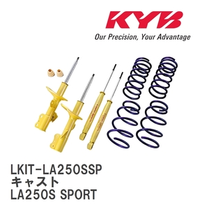 【KYB/カヤバ】 Lowfer Sports ショック&スプリング 1台分キット ダイハツ キャスト LA250S SPORT [LKIT-LA250SSP]