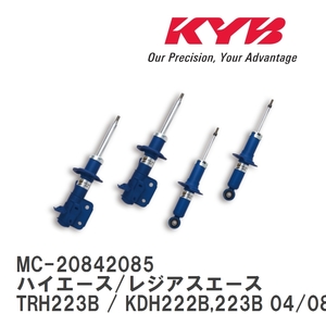 【KYB/カヤバ】 NEW SR MC 1台分セット トヨタ ハイエース/レジアスエース TRH223B / KDH222B,223B 04/08～ [MC-20842085]