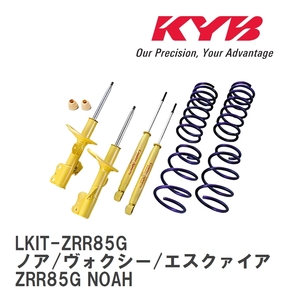 【KYB/カヤバ】 Lowfer Sports ショック&スプリング 1台分キット トヨタ ノア/ヴォクシー/エスクァイア ZRR85G NOAH [LKIT-ZRR85G]