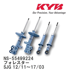 【KYB/カヤバ】 NEW SR SPECIAL 1台分 セット スバル フォレスター SJG 12/11～17/03 [NS-55499224]