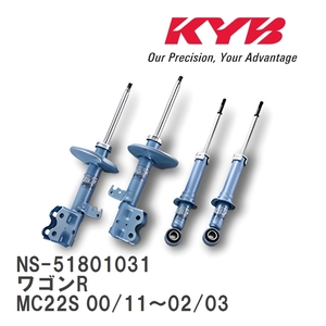 【KYB/カヤバ】 NEW SR SPECIAL 1台分 セット スズキ ワゴンR MC22S 00/11～02/03 [NS-51801031]