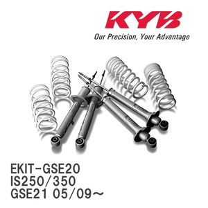【KYB/カヤバ】 Extage ショック&スプリング 1台分キット レクサス IS250/350 GSE21 05/09～ [EKIT-GSE20]