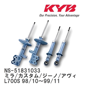 【KYB/カヤバ】 NEW SR SPECIAL 1台分 セット ダイハツ ミラ/カスタム/ジーノ/アヴィ L700S 98/10～99/11 [NS-51831033]