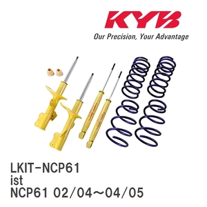 【KYB/カヤバ】 Lowfer Sports ショック&スプリング 1台分キット トヨタ ist NCP61 02/04～04/05 [LKIT-NCP61]