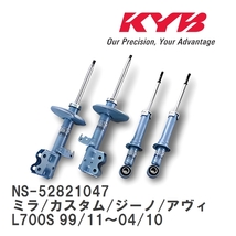 【KYB/カヤバ】 NEW SR SPECIAL 1台分 セット ダイハツ ミラ/カスタム/ジーノ/アヴィ L700S 99/11～04/10 [NS-52821047]_画像1