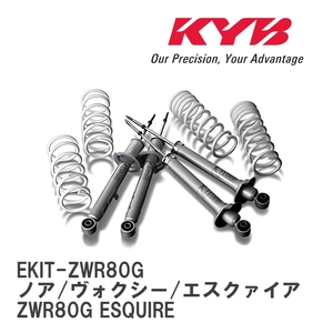 【KYB/カヤバ】 Extage ショック&スプリング 1台分キット トヨタ ノア/ヴォクシー/エスクァイア ZWR80G ESQUIRE [EKIT-ZWR80G]