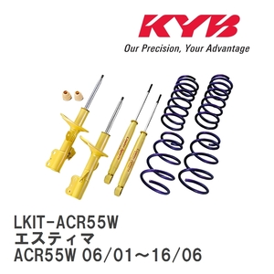 【KYB/カヤバ】 Lowfer Sports ショック&スプリング 1台分キット トヨタ エスティマ ACR55W 06/01～16/06 [LKIT-ACR55W]