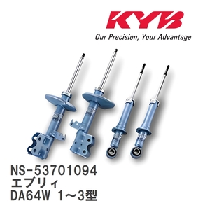 【KYB/カヤバ】 NEW SR SPECIAL 1台分 セット スズキ エブリィ DA64W 1～3型 [NS-53701094]