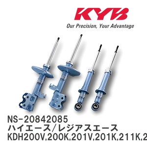 【KYB/カヤバ】 NEW SR SPECIAL 1台分 セット ハイエース/レジアスエース KDH200V,200K,201V,201K,211K,220K,221K 04/08～ [NS-20842085]