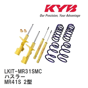 【KYB/カヤバ】 Lowfer Sports ショック&スプリング 1台分キット スズキ ハスラー MR41S 2型 [LKIT-MR31SMC]