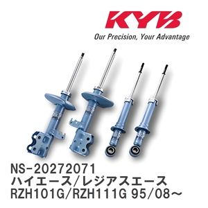 【KYB/カヤバ】 NEW SR SPECIAL 1台分 セット トヨタ ハイエース/レジアスエース RZH101G/RZH111G 95/08～ [NS-20272071]