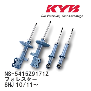 【KYB/カヤバ】 NEW SR SPECIAL 1台分 セット スバル フォレスター SHJ 10/11～ [NS-5415Z9171Z]