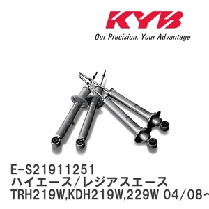 【KYB/カヤバ】 Extage ショックアブソーバー 1台分セット トヨタ ハイエース/レジアスエース TRH219W,KDH219W,229W 04/08～ [E-S21911251]