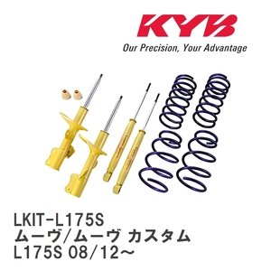 【KYB/カヤバ】 Lowfer Sports ショック&スプリング 1台分キット ダイハツ ムーヴ/ムーヴ カスタム L175S 08/12～ [LKIT-L175S]